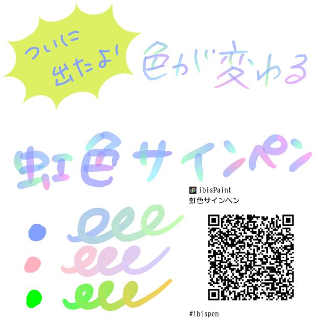 虹色サインペン