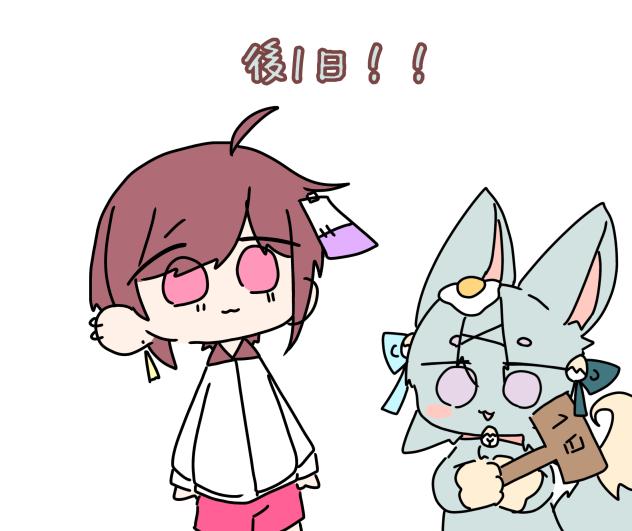 あお君の誕生日まで後「1日」