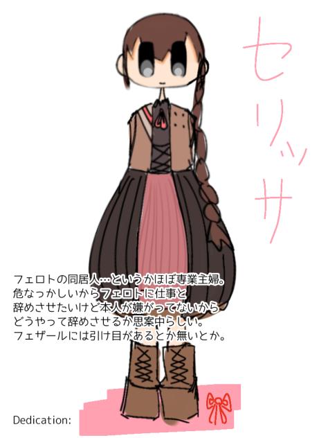 スチームレキシコン！セリッサ