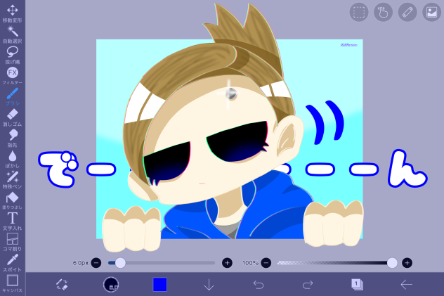 でーーーーーーーん