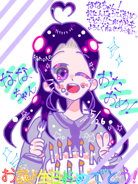 ななちゃんおたおめ！