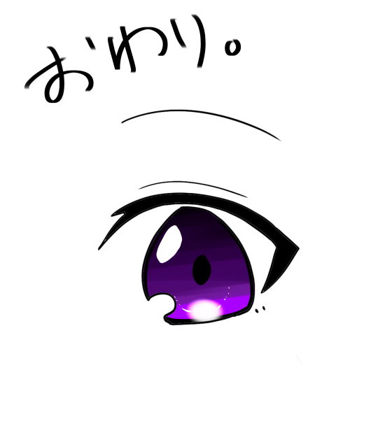目の描き方講座
