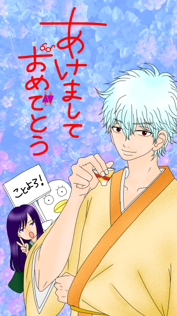 謹賀新年