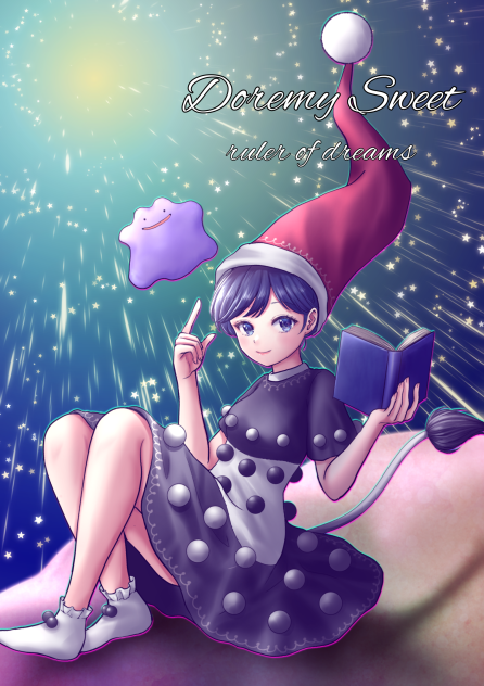 ドレミー・スイート