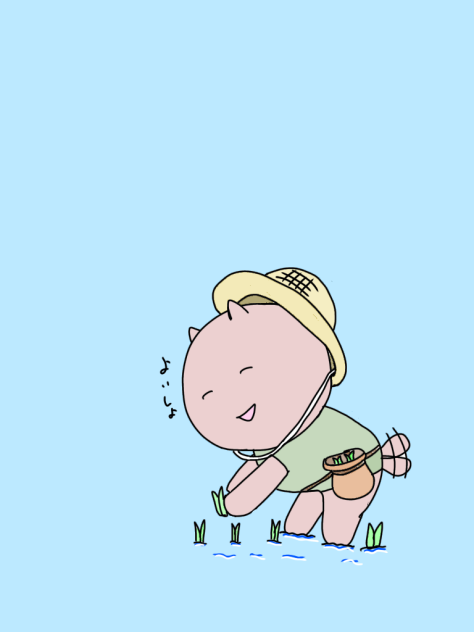 いっぱいお米できるといいなぁ