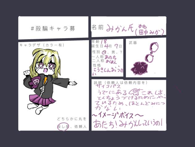 殺騙キャラ募集！