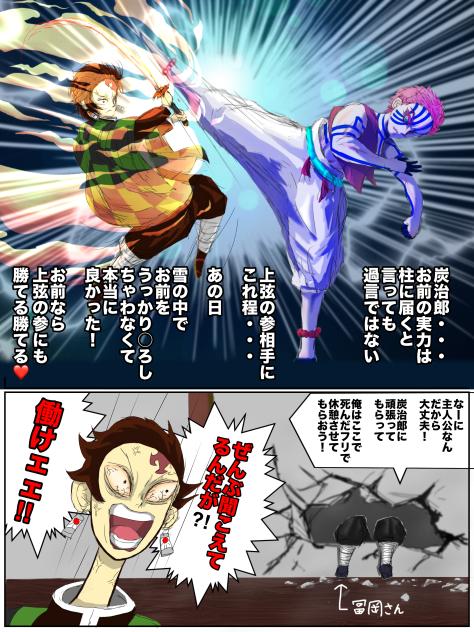 義勇の想い