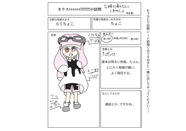 カラスｩｩｩｩｩ!!!!!!!!の訪問（企画参加）