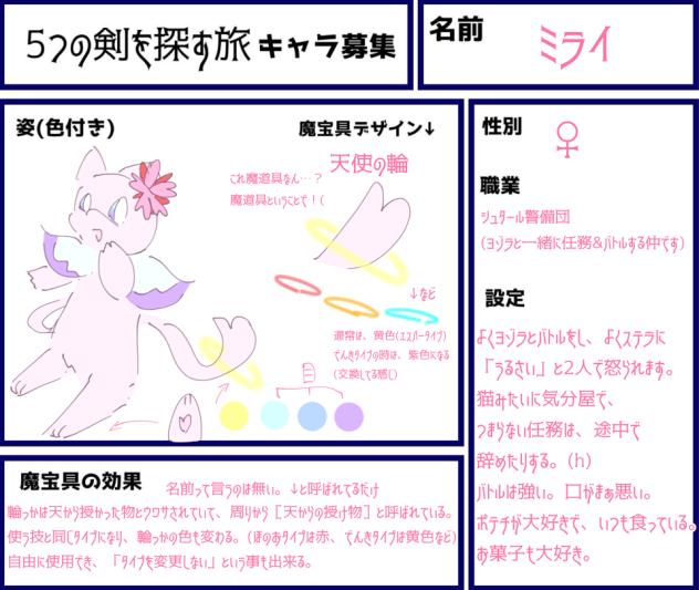 ミライ出動〜！
