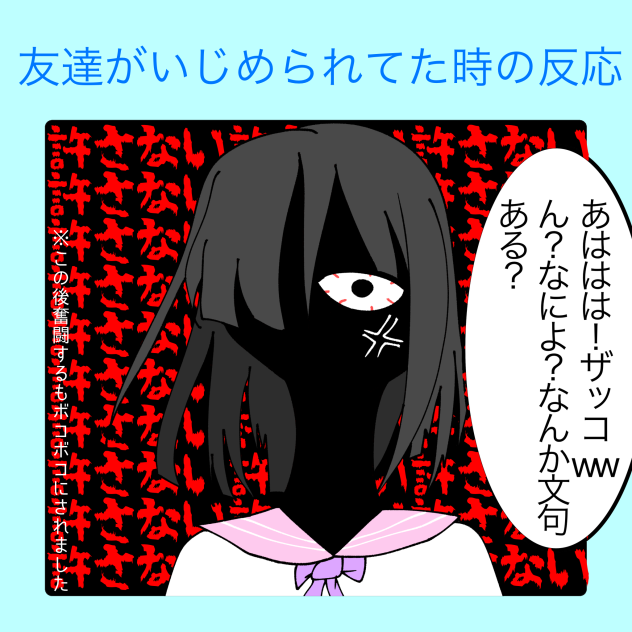 友達（ハーフ）がいじめられてた時の見風奏