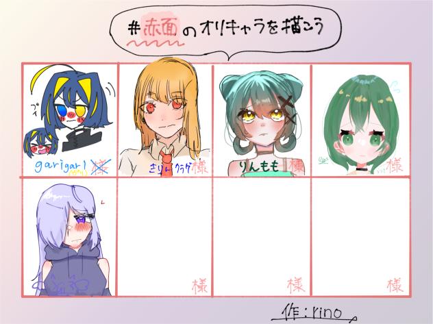 赤面オリキャラ☆参加したよ☆
