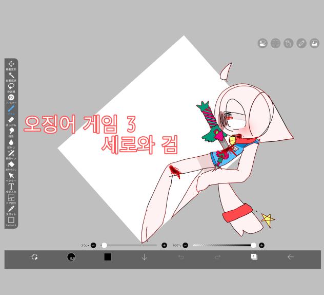イカゲーム