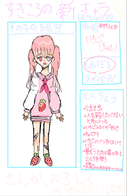 キャラ募集