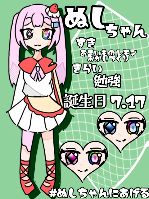⭐︎うぬちゃんページ⭐︎ ぬしちゃん - ibisPaint