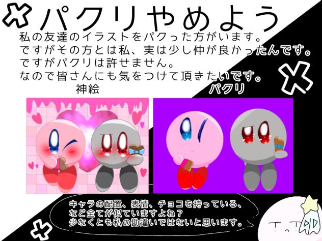 パクリやめよう