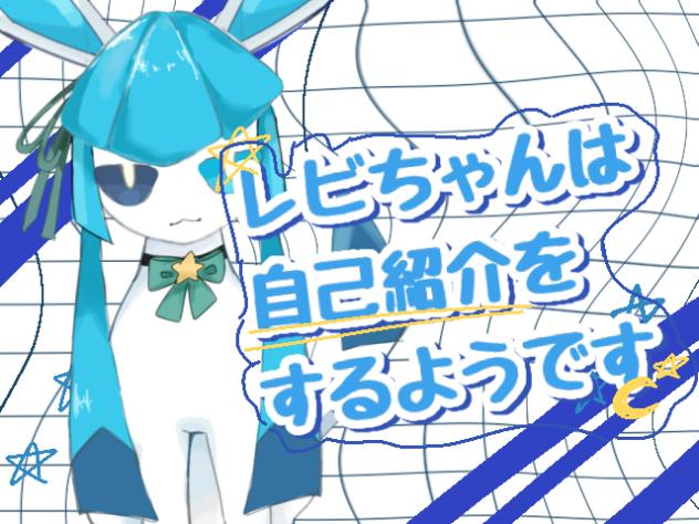自己紹介してもらったよ