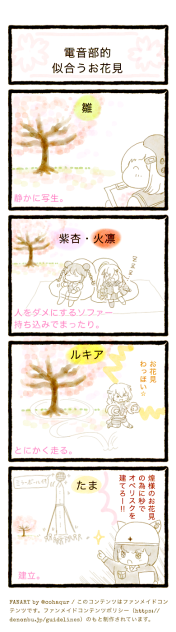 電音部的　似合うお花見。らくがき4コマ漫画。