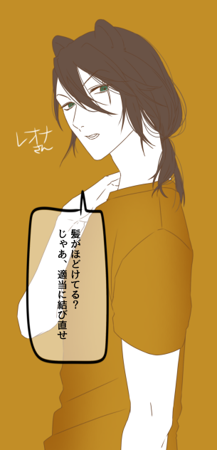 レオナ
