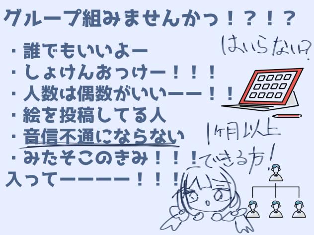 グループ組みませんか