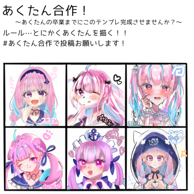 #あくたん合作