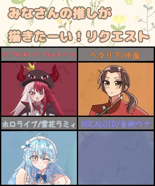 みなさんの推しが描きたーい！　途中経過②