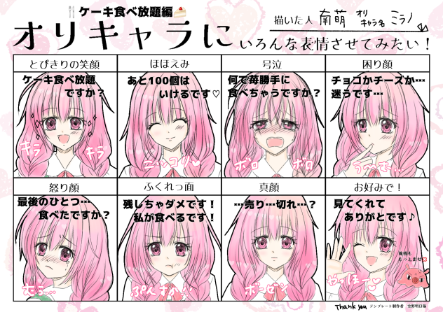 オリキャラにいろんな表情させてみたい！