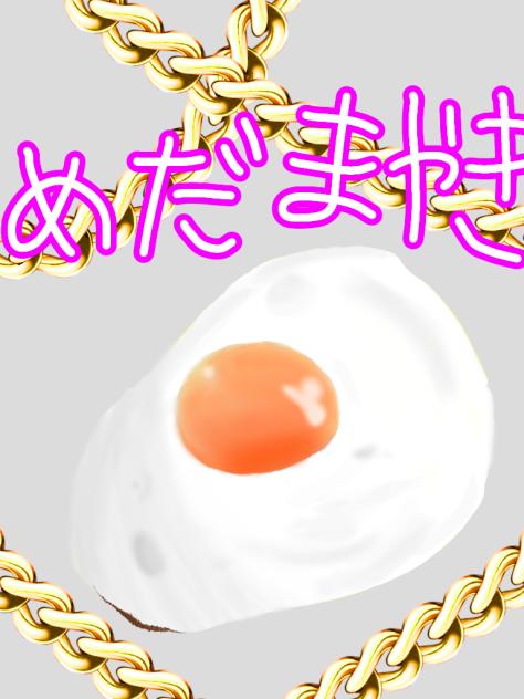 目玉焼き🍳
