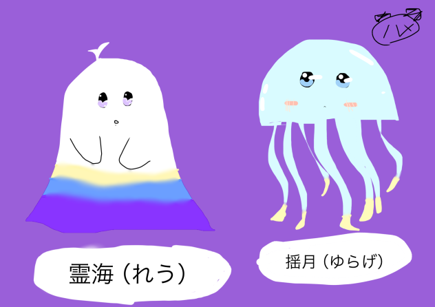 無夢の友達！
