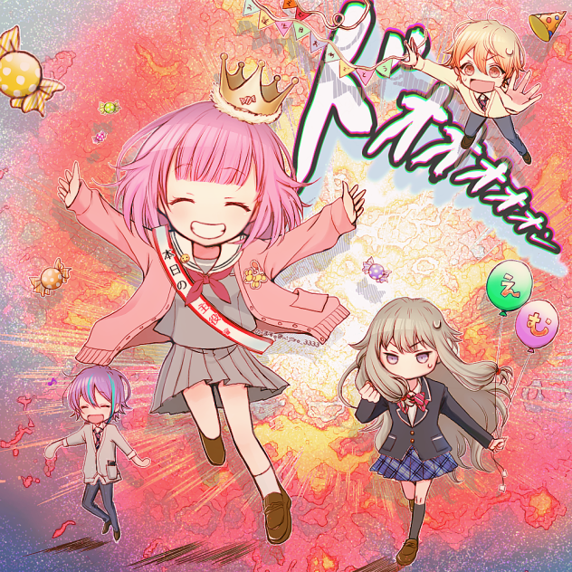 祝砲✩わんだほーーい！！