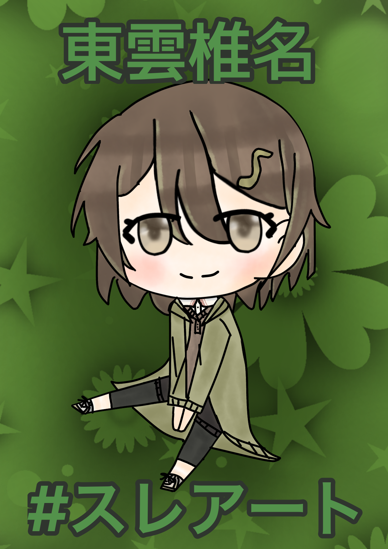 めめ村東雲椎名（sレイマリさんのとこ） - ibisPaint