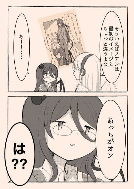 引きこもり天使とちょっと変わった悪魔82