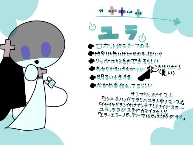 ユラの新資料