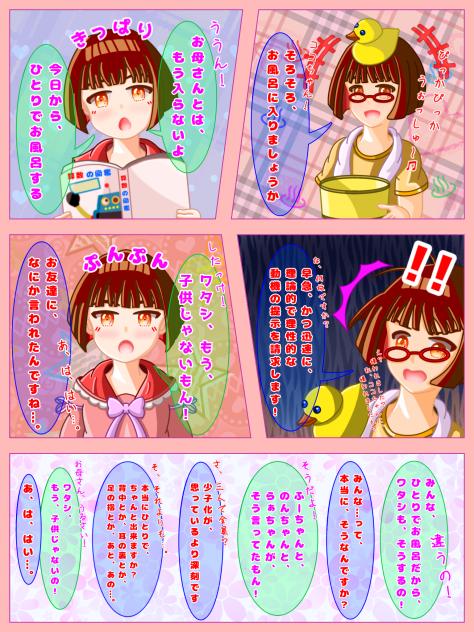 娘と母とバスタイム