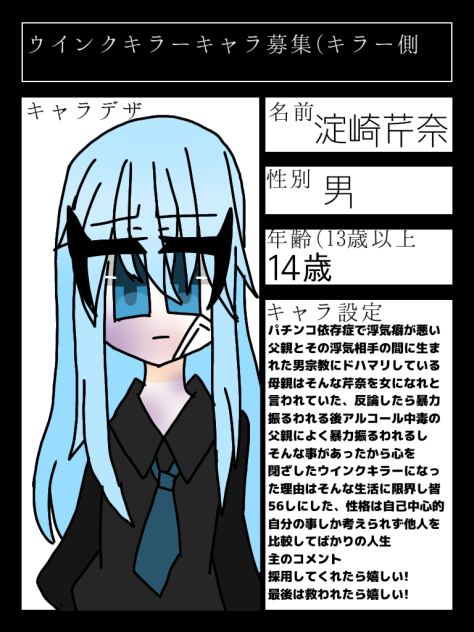 #ウインクキラーの子