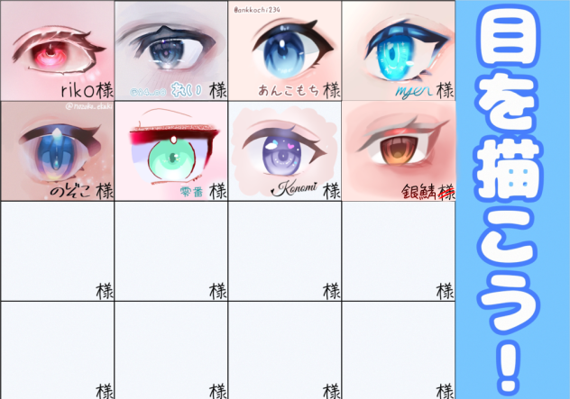目を描こう！