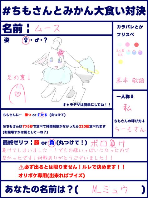 ちもさんとみかん大食い対決
