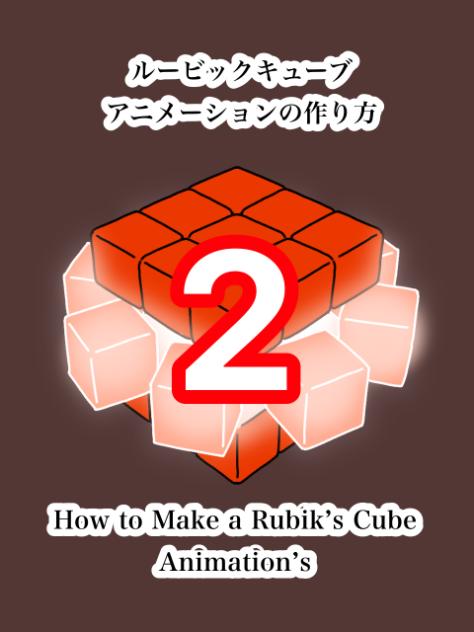 How to Make a Rubik’s Cube Animation 2