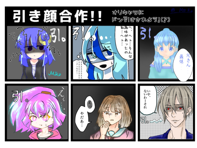 引き顔合作