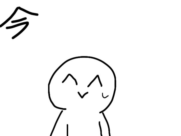 今日だって笑う
