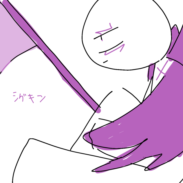 シグちゃん