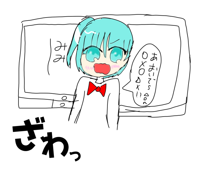 やば！