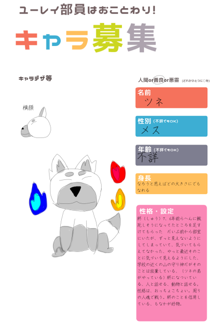 レイことキャラ募集