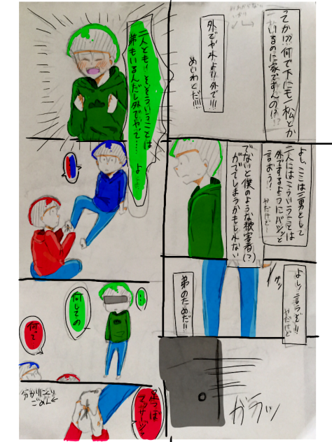 チョロ松事変③