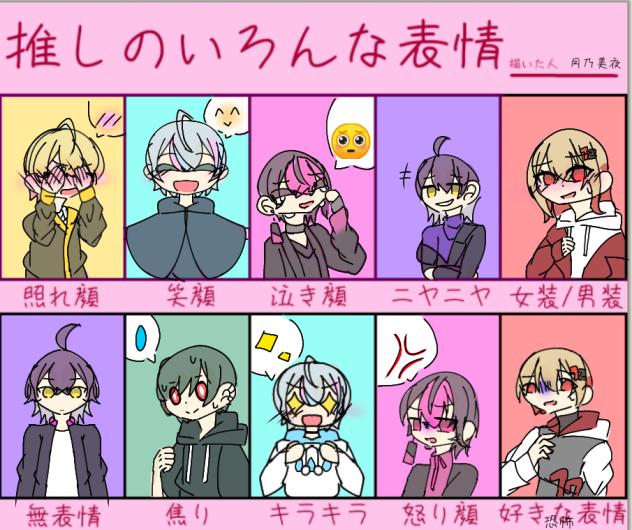 推しの表情達！
