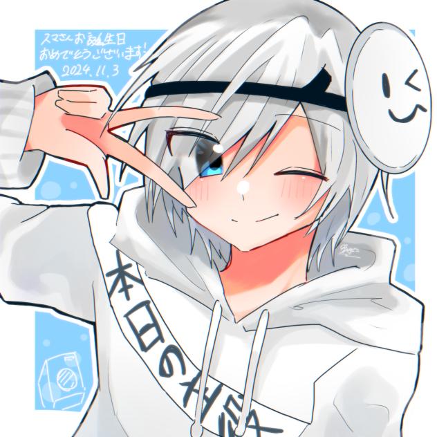 スマさんおたおめ2024