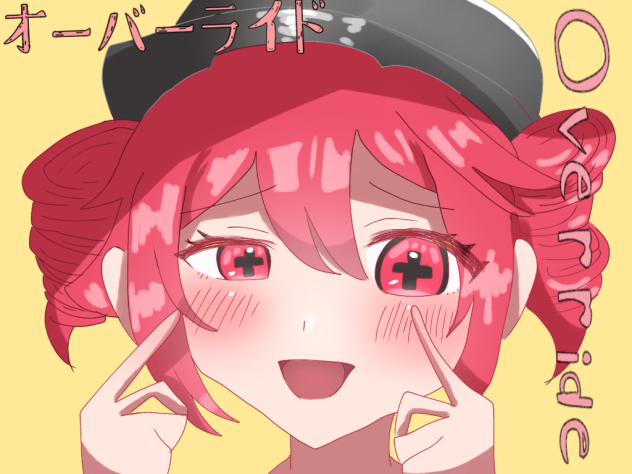 オーバーライド