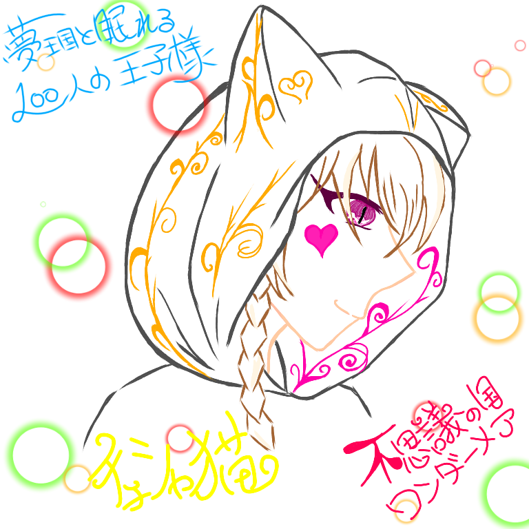 夢100 チェシャ猫 Ibispaint 夢100 チェシャ猫 Ibispaint