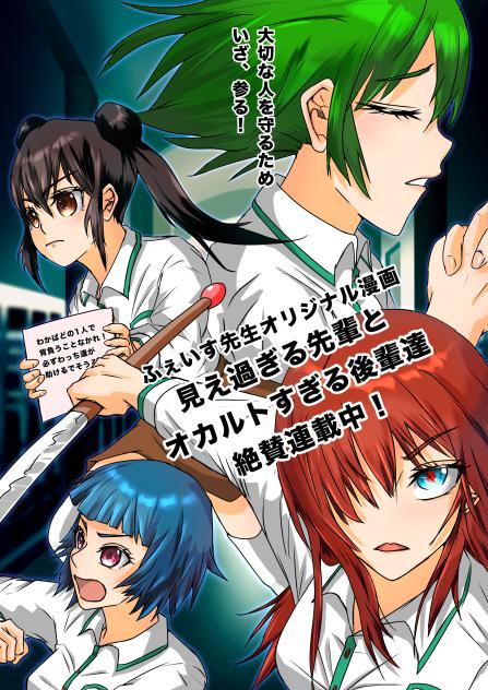 見え先FA✨大切な人を守るため いざ、参る！