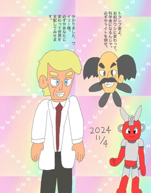 もしトラ