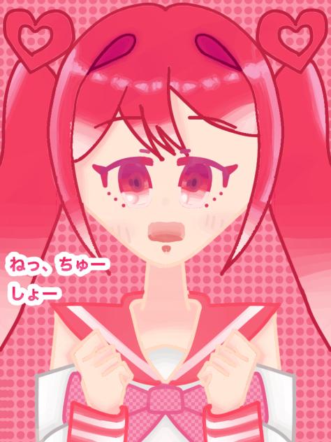 ねっ、ちゅーしょー